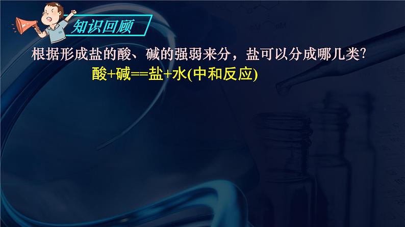 3.3.1 盐类的水解--2021学年高二化学选择性必修1同步教学课件（新教材人教版）第2页