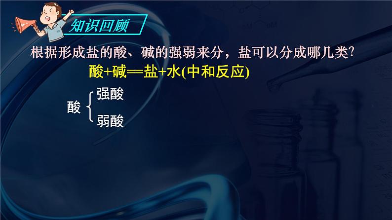 3.3.1 盐类的水解--2021学年高二化学选择性必修1同步教学课件（新教材人教版）第3页