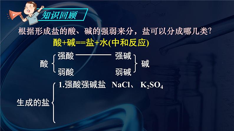 3.3.1 盐类的水解--2021学年高二化学选择性必修1同步教学课件（新教材人教版）第8页