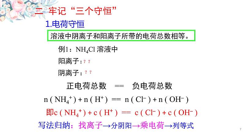 3.3.3 离子浓度大小的比较--2021学年高二化学选择性必修1同步教学课件（新教材人教版）07