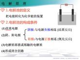 4.2.1 电解池--2021学年高二化学选择性必修1同步教学课件（新教材人教版）