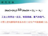 4.2.2 电解原理的应用--2021学年高二化学选择性必修1同步教学课件（新教材人教版）