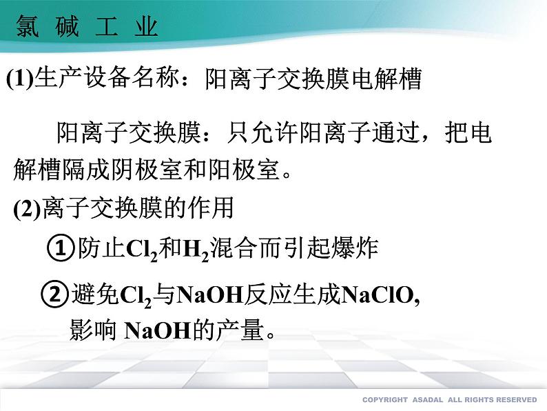 4.2.2 电解原理的应用--2021学年高二化学选择性必修1同步教学课件（新教材人教版）06