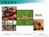 4.3 金屬的腐蝕與防護--2021學(xué)年高二化學(xué)選擇性必修1同步教學(xué)課件（新教材人教版）