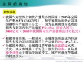 4.3 金属的腐蚀与防护--2021学年高二化学选择性必修1同步教学课件（新教材人教版）