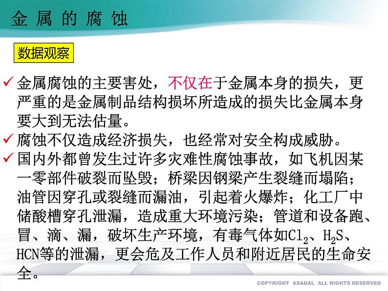 4.3 金属的腐蚀与防护--2021学年高二化学选择性必修1同步教学课件（新教材人教版）05