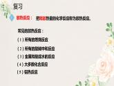 1.1.1 反应热--2021学年高二化学选择性必修1同步教学课件（新教材人教版）