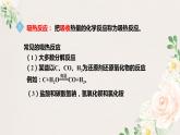 1.1.1 反应热--2021学年高二化学选择性必修1同步教学课件（新教材人教版）
