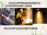 1.1.1 反应热--2021学年高二化学选择性必修1同步教学课件（新教材人教版）