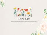 1.1.1 反应热--2021学年高二化学选择性必修1同步教学课件（新教材人教版）