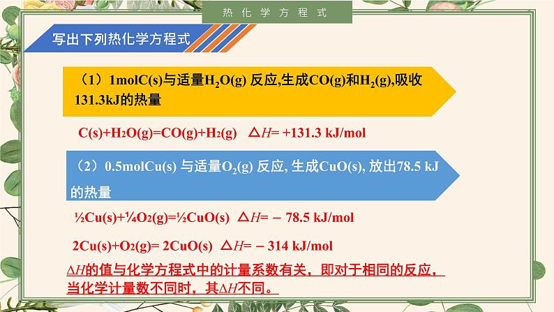 1.1.2 热化学方程式--2021学年高二化学选择性必修1同步教学课件（新教材人教版）07