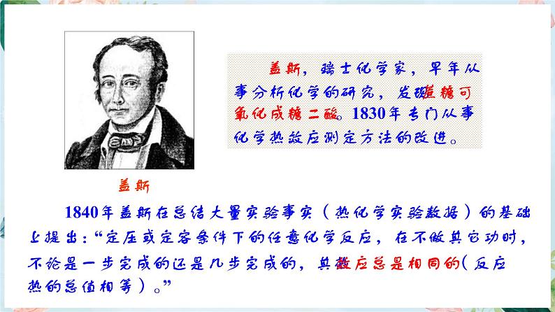 1.2 反应热的计算--2021学年高二化学选择性必修1同步教学课件（新教材人教版）05