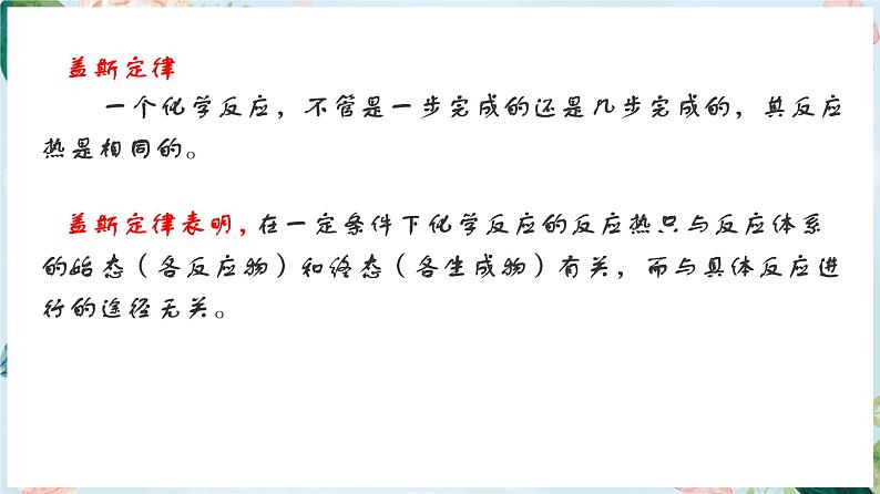 1.2 反应热的计算--2021学年高二化学选择性必修1同步教学课件（新教材人教版）06