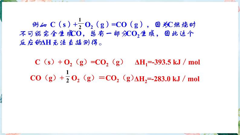 1.2 反应热的计算--2021学年高二化学选择性必修1同步教学课件（新教材人教版）08