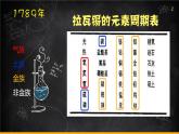 人教版（2019）高中化学必修第一册4.1 元素周期表的发现史 课件