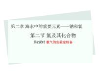 2021学年第二节 氯及其化合物图文课件ppt