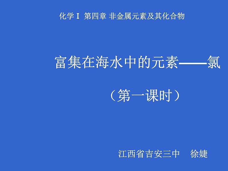 人教版（2019）高中化学必修第一册2.2 氯气的性质 课件第3页