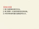 人教版（2019）高中化学必修第一册实验活动1 配制一定物质的量浓度的溶液 课件