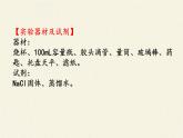 人教版（2019）高中化学必修第一册实验活动1 配制一定物质的量浓度的溶液 课件