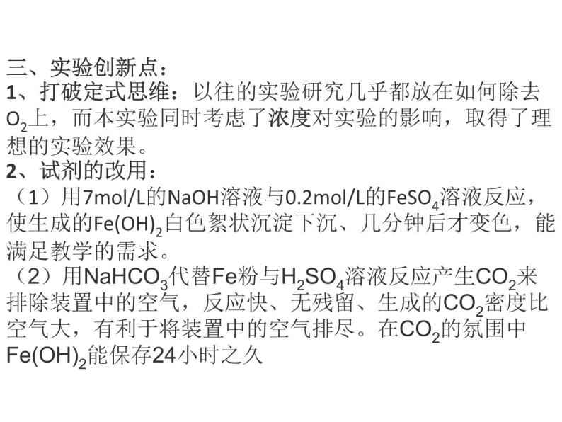 人教版（2019）高中化学必修第一册3.1 制备氢氧化亚铁 课件04