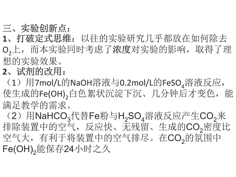 人教版（2019）高中化学必修第一册3.1 制备氢氧化亚铁 课件第4页