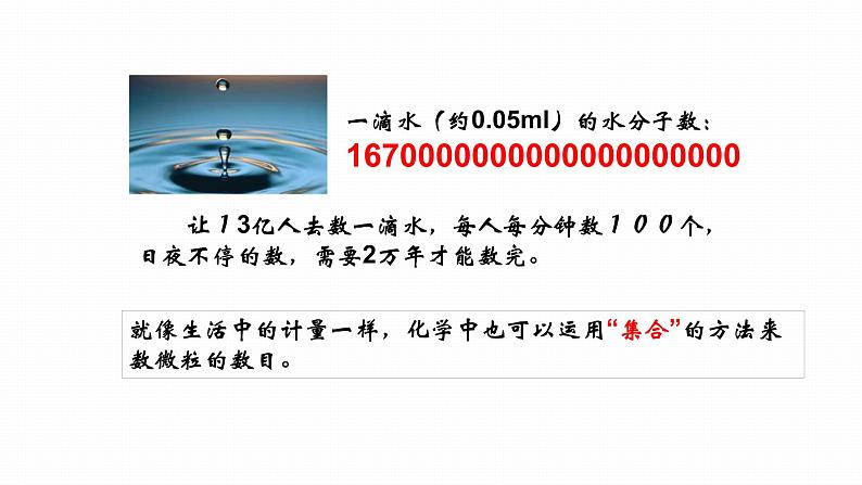 人教版（2019）高中化学必修第一册2.3物质的量(1) 课件第3页