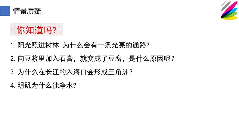 人教版（2019）高中化学必修第一册1.1 分散系及其分类 课件04