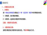 人教版（2019）高中化学必修第一册1.1 分散系及其分类 课件