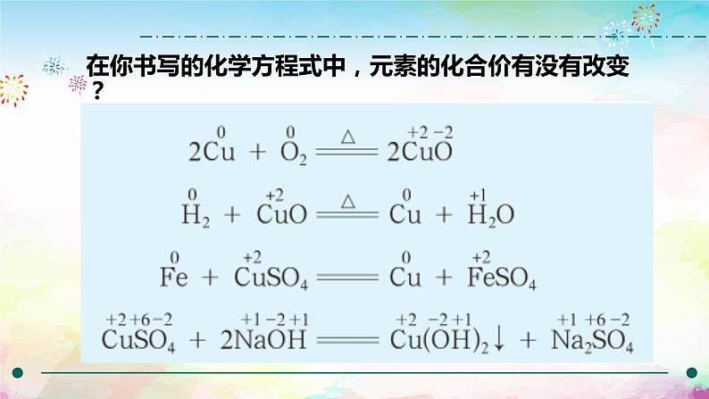 人教版（2019）高中化学必修第一册1.3认识氧化还原反应 课件04