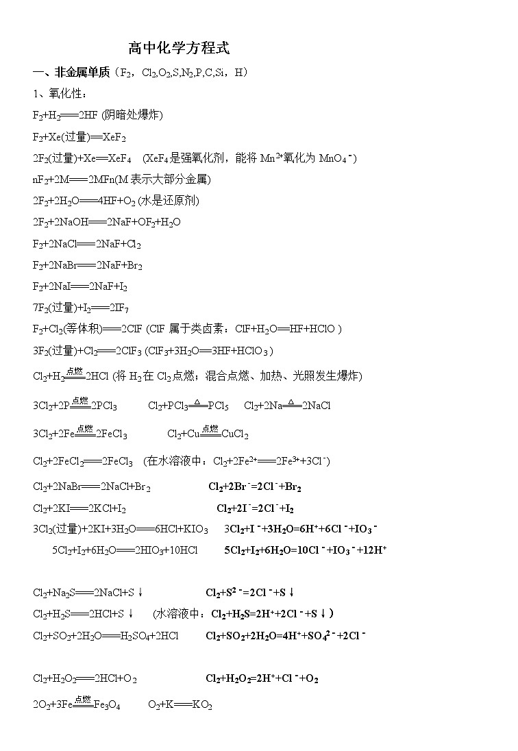 高中化学方程式第1页