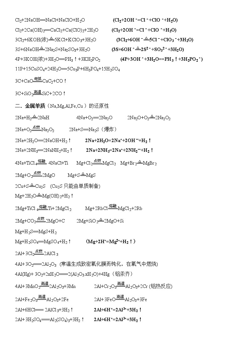 高中化学方程式第3页