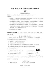 广东省华附、省实、广雅、深中2020-2021学年高二下学期四校联考试题含答案（可编辑）