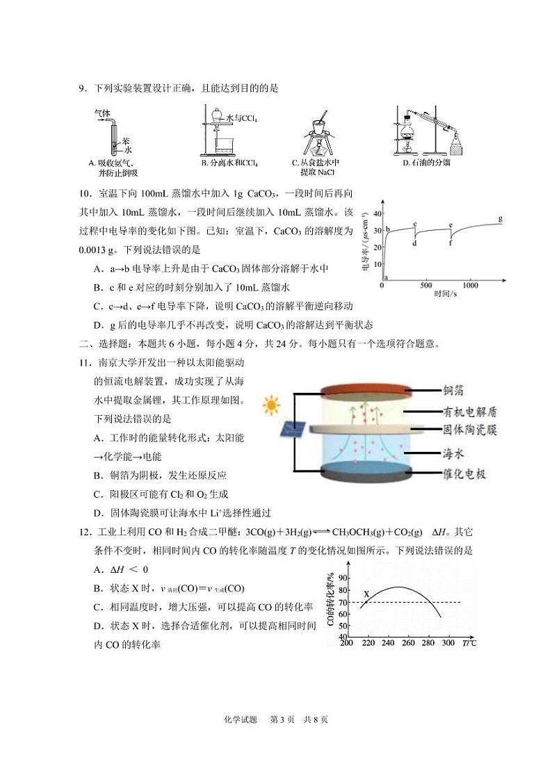 广东省华附、省实、广雅、深中2020-2021学年高二下学期四校联考试题含答案（可编辑）第3页