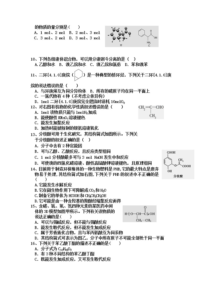 内蒙古巴彦淖尔市杭锦后旗重点高中2020-2021学年高一下学期6月联考化学试题Word版含答案02