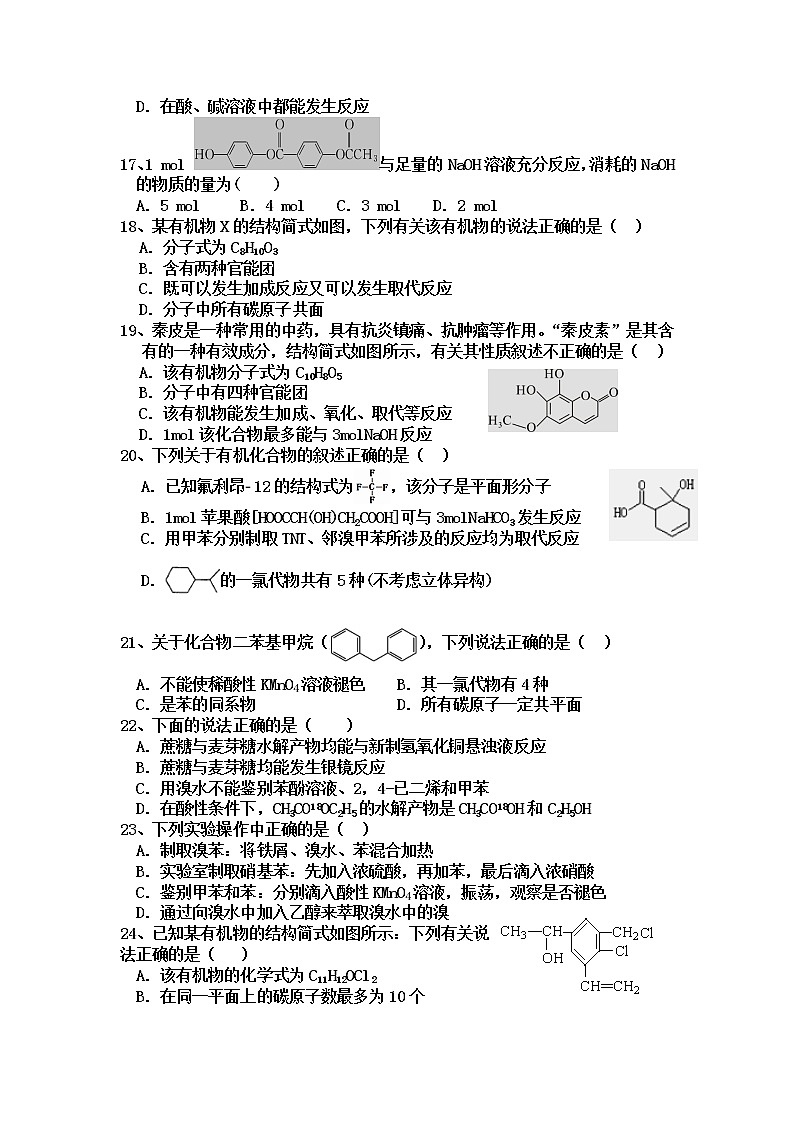 内蒙古巴彦淖尔市杭锦后旗重点高中2020-2021学年高一下学期6月联考化学试题Word版含答案03