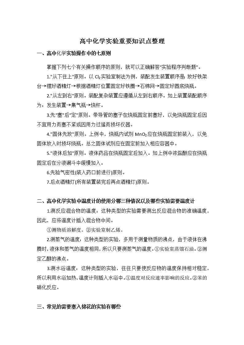 高中化学实验重要知识点整理第1页