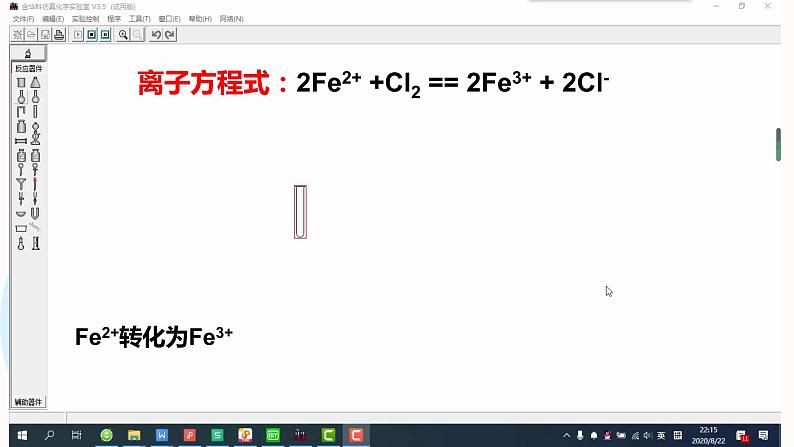 人教版（2019）高中化学必修第一册实验活动2 Fe2+与Fe3+的相互转化 课件08