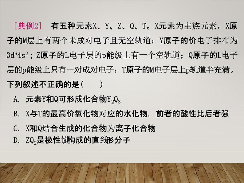 高三化学“位-构-性”综合推断专题复习课件PPT08