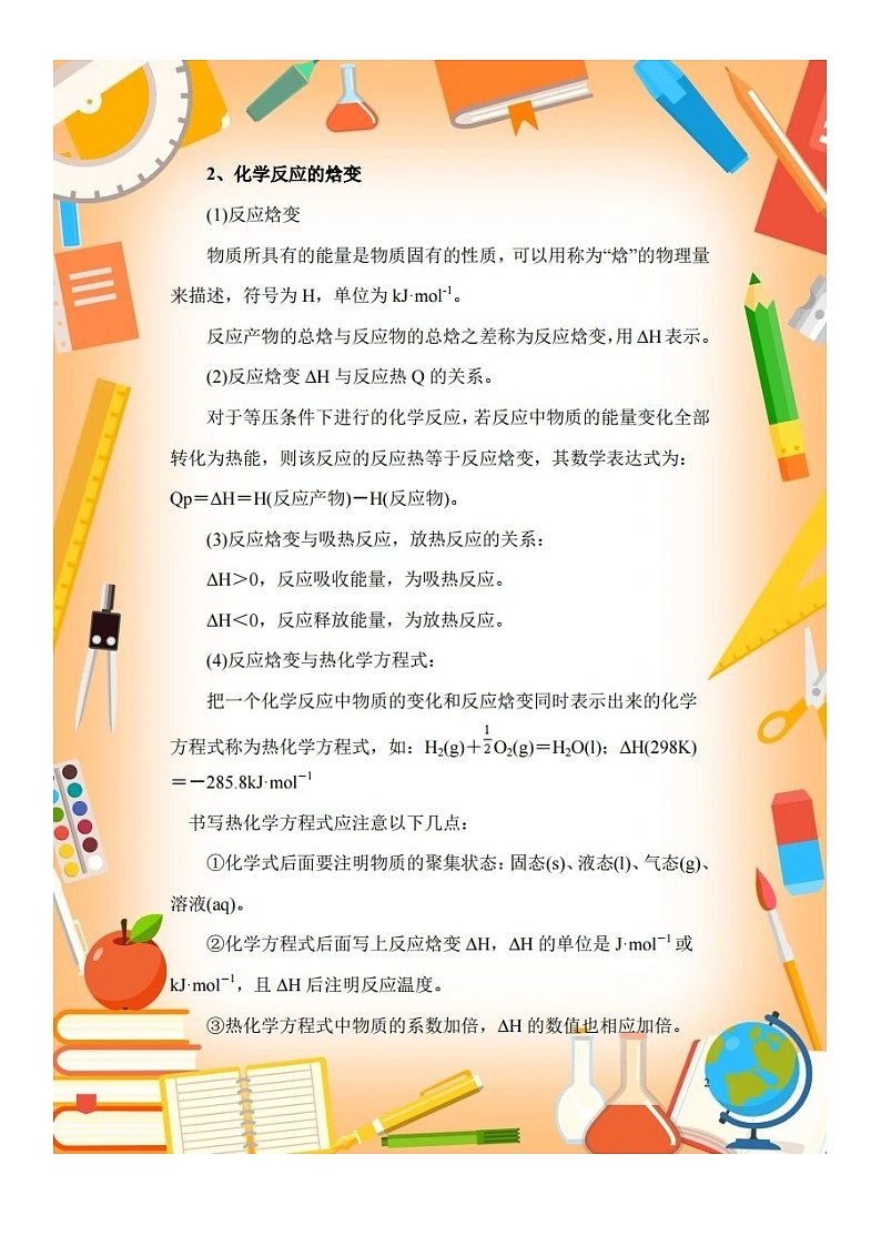 人教版化学高中二年级知识总结大全学案第2页
