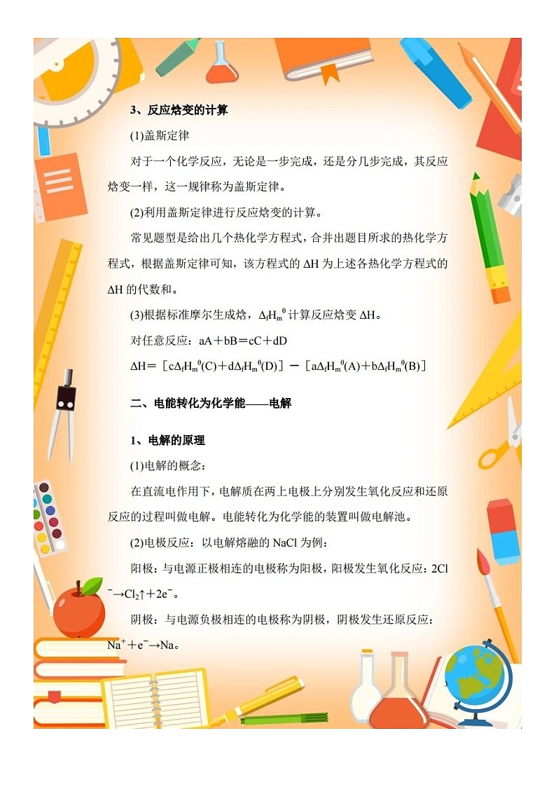 人教版化学高中二年级知识总结大全学案第3页