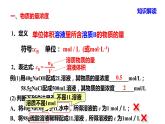 2021年人教版新教材必修一第二章第三节物质的量浓度课件PPT