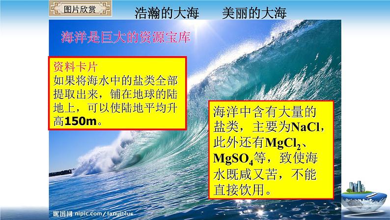 2021年人教版新教材必修一第二章第二节氯及其化合物课件PPT第2页