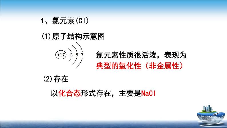 2021年人教版新教材必修一第二章第二节氯及其化合物课件PPT第5页