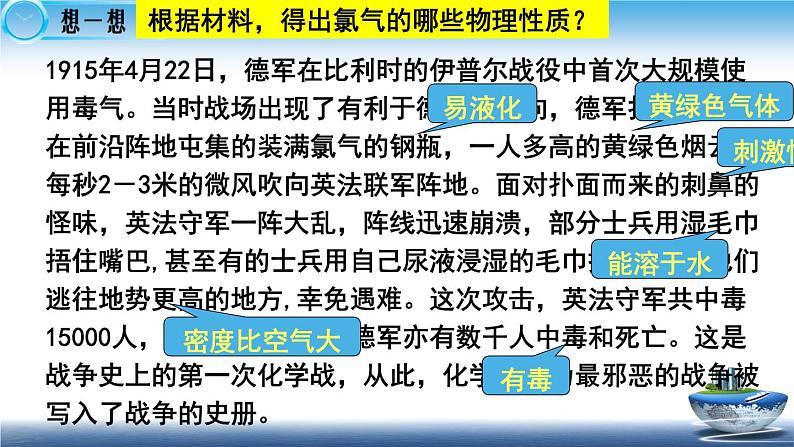 2021年人教版新教材必修一第二章第二节氯及其化合物课件PPT第6页