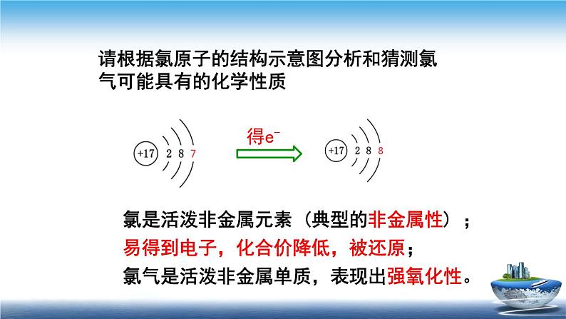 2021年人教版新教材必修一第二章第二节氯及其化合物课件PPT第8页