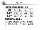 2021年人教版新教材必修一第三章第二节金属材料课件PPT