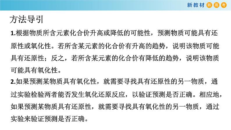 鲁科版高中化学必修第一册2.3.2《氧化还原反应的应用》课件(2) (含答案)05