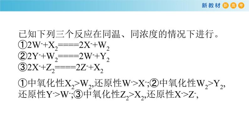 鲁科版高中化学必修第一册2.3.2《氧化还原反应的应用》课件(2) (含答案)08