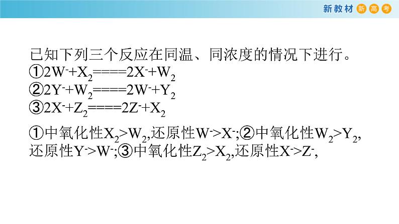 鲁科版高中化学必修第一册2.3.2《氧化还原反应的应用》课件(2) (含答案)08