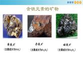鲁科版高中化学必修第一册3.1.1《铁及其化合物》课件(1) (含答案)